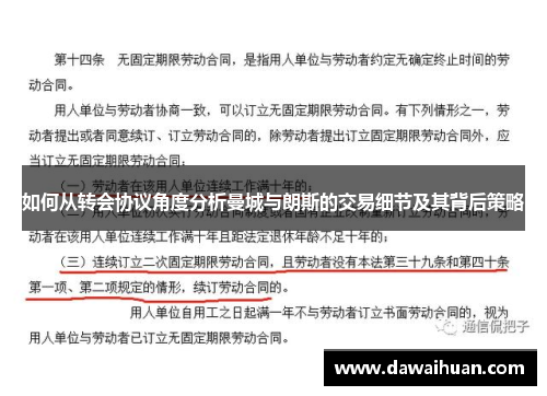 如何从转会协议角度分析曼城与朗斯的交易细节及其背后策略